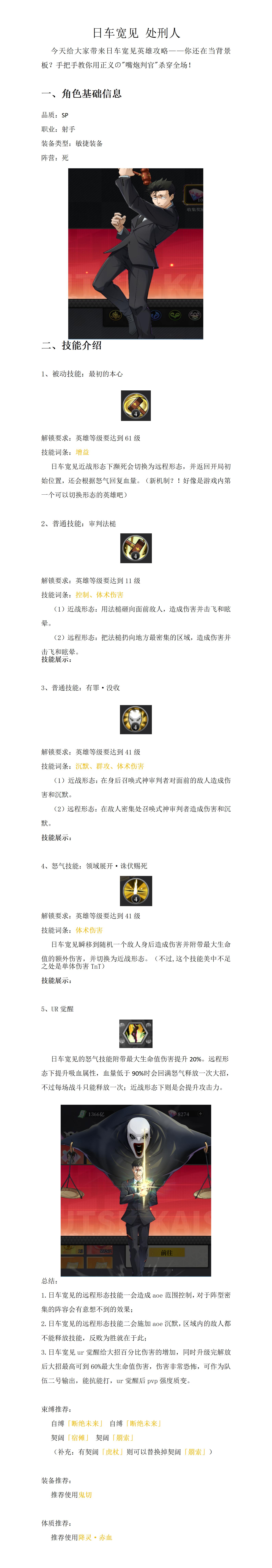 《戰(zhàn)靈》日車寬見 英雄攻略