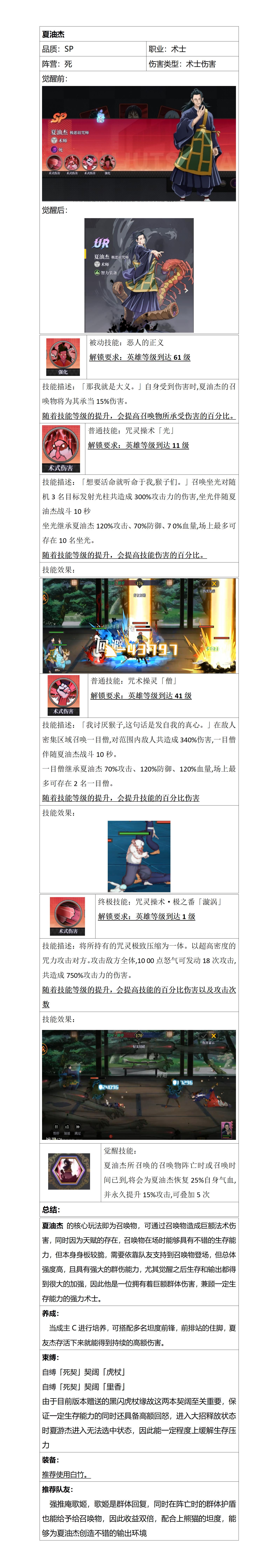 《戰(zhàn)靈》夏油杰英雄攻略