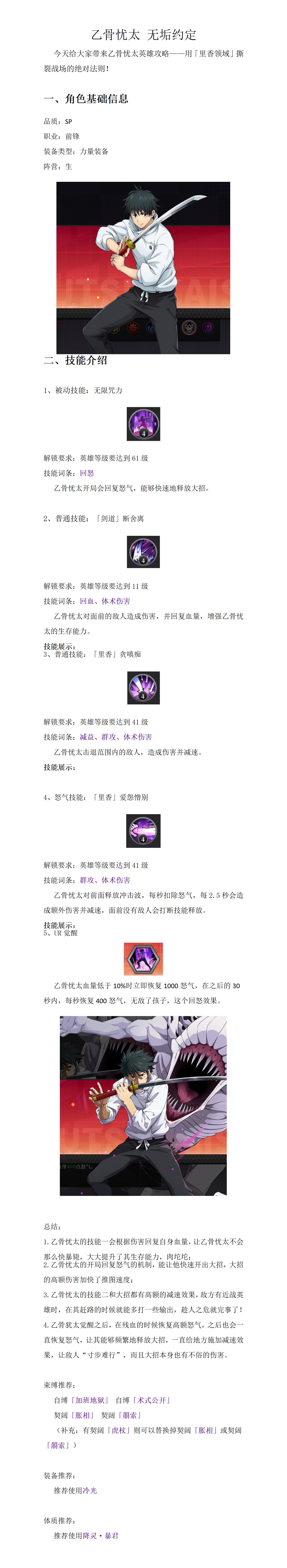 《战灵》乙骨犹太 英雄攻略截图