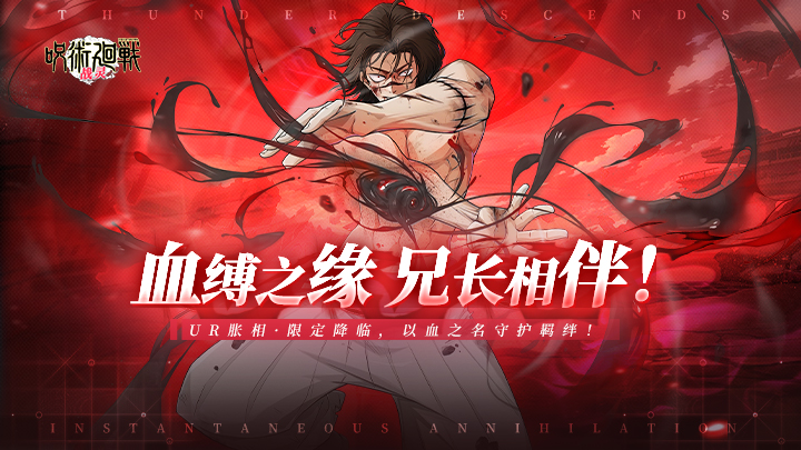 限定UR胀相降临 以血之名守护羁绊