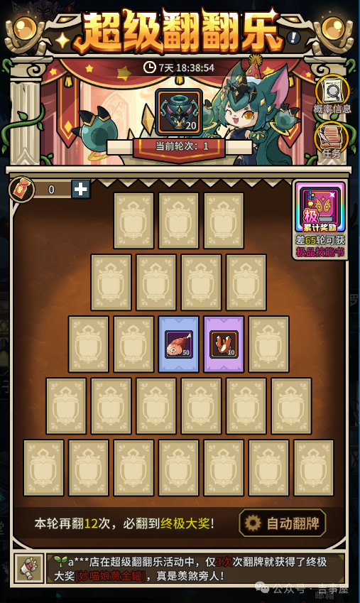第二弹超级翻翻乐上线！终极大奖轮番抽不停