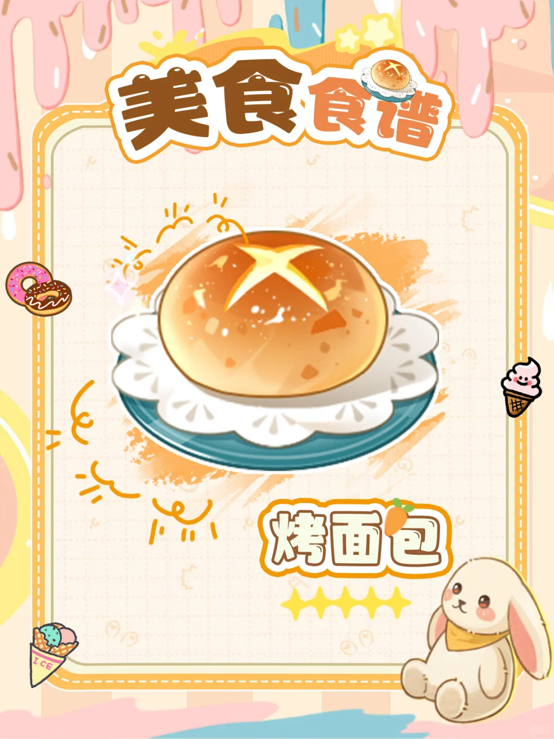 谁会不爱新鲜出炉的香软烤面包呢