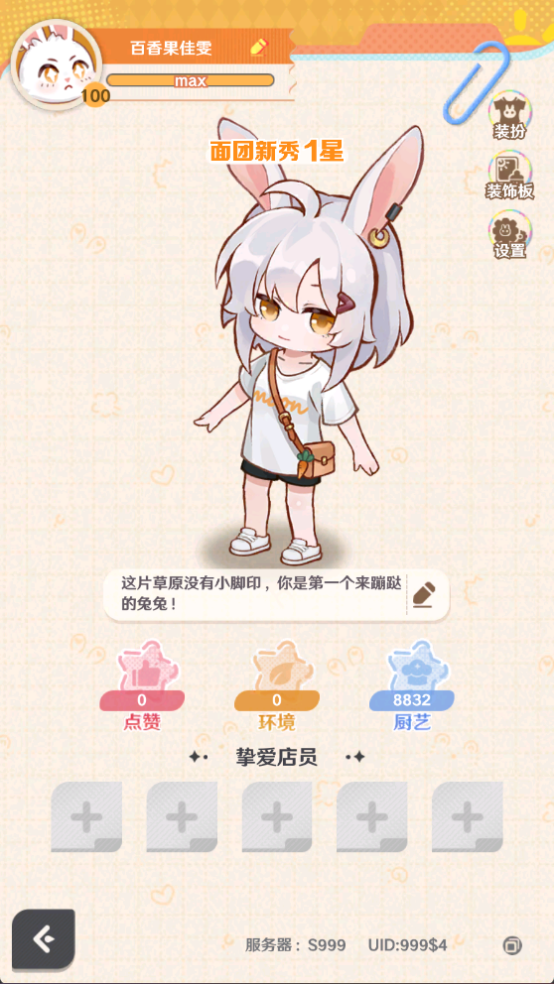 《解忧小食光》优化建议&BUG反馈专帖