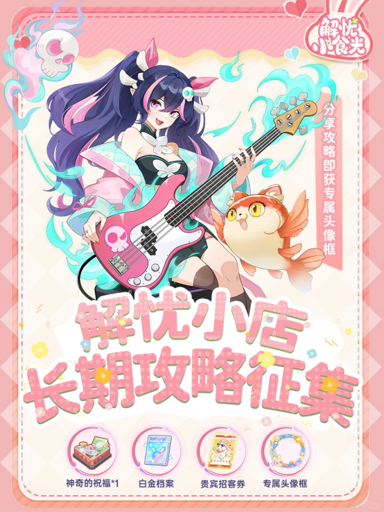 分享解忧攻略得限定头像框