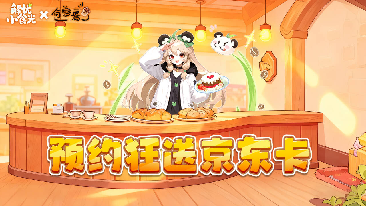 参与有奖晒预约狂送京东卡