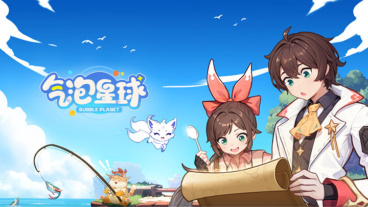 气泡星球美食模拟经营内测大作战6月20日开启