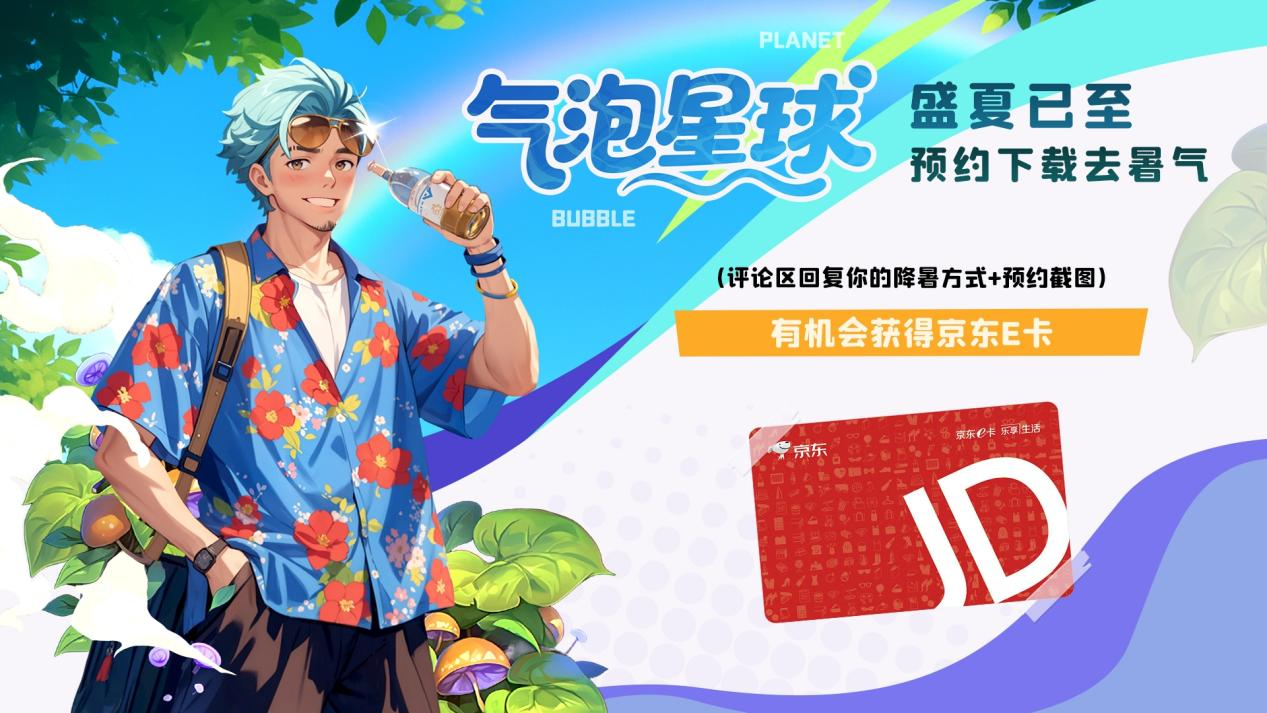 吹着空调吃西瓜 预约抽京东卡截图