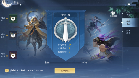 《绝世万剑录》巅峰竞技玩法