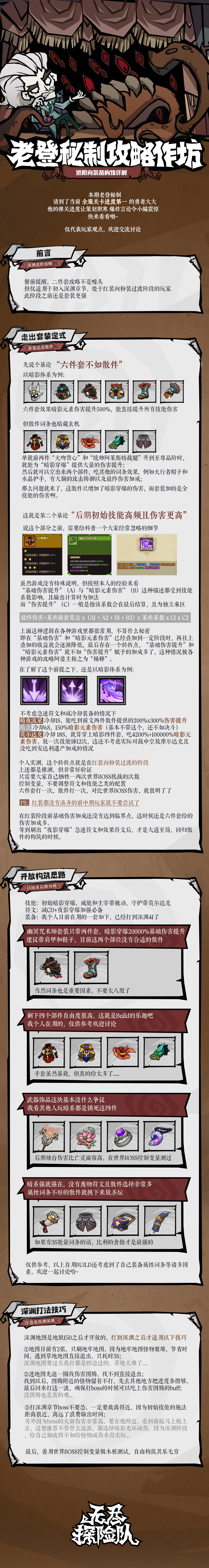 -玩法攻略-进阶装备构筑