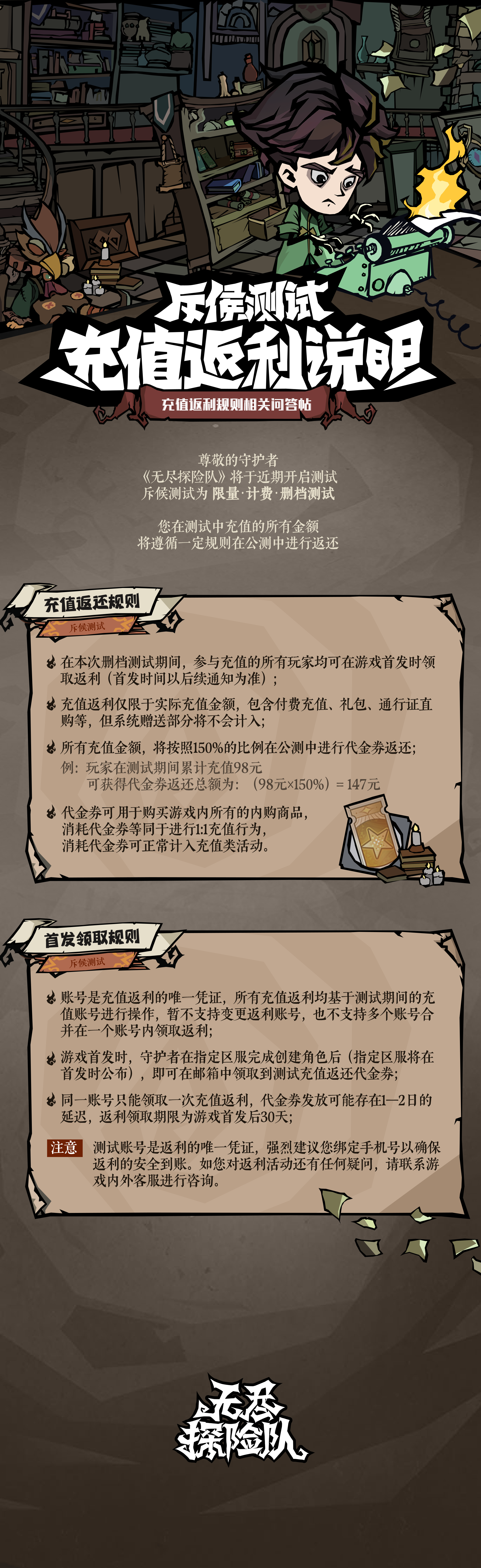《無(wú)盡探險(xiǎn)隊(duì)》刪測(cè)返利規(guī)則來(lái)啦