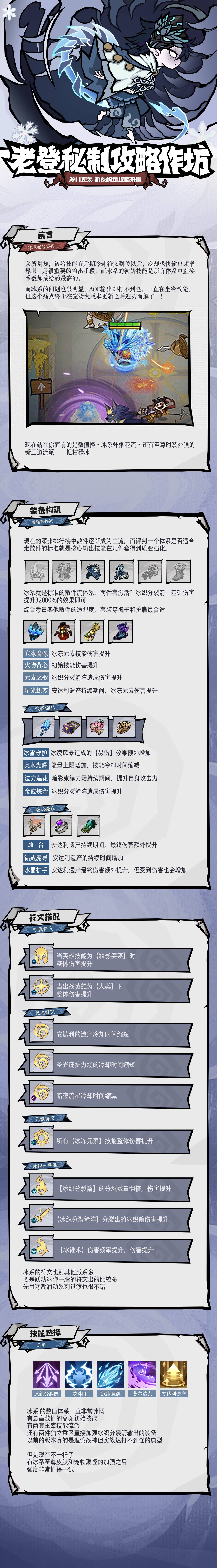 《无尽探险队》老登秘制攻略作坊:冰法削韧流