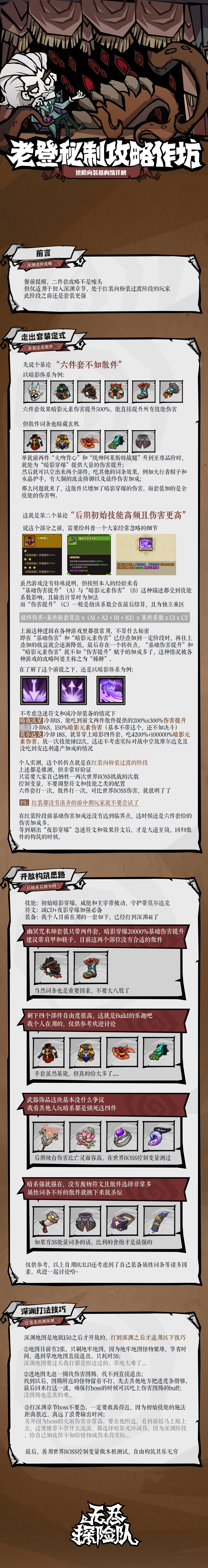 《无尽探险队》老登秘制攻略作坊——装备篇