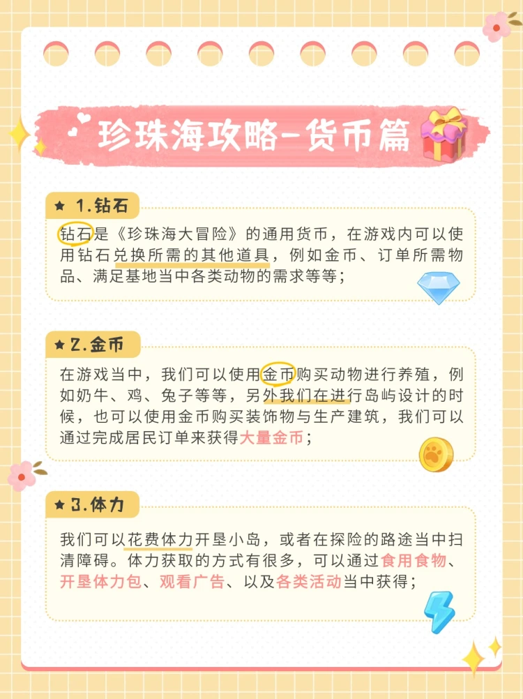 攻略推荐 珍珠海冒险手册货币篇