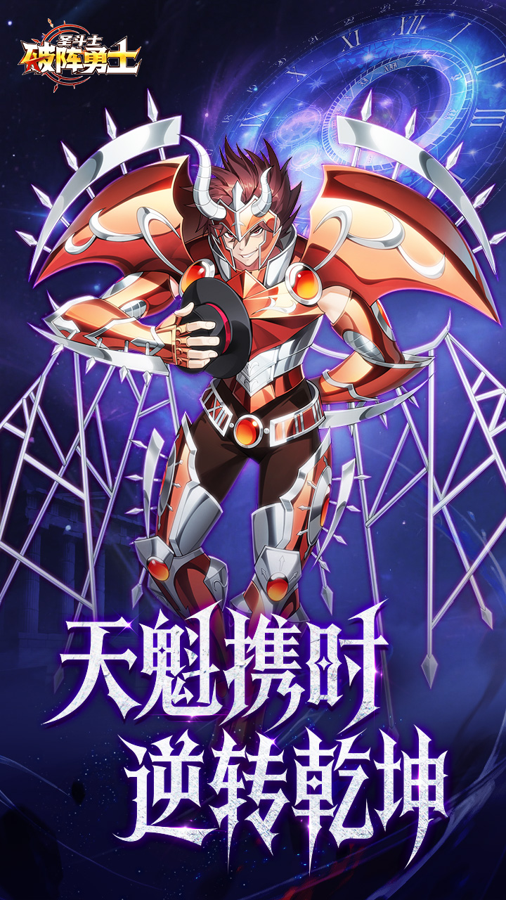 《破阵勇士》新角色天魁星杳马撕裂圣域秩序！