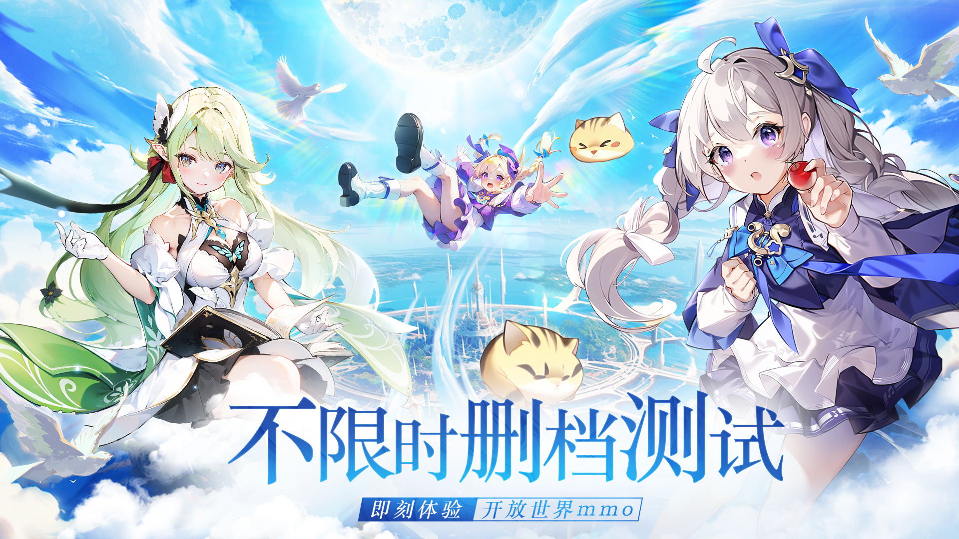 《悠星大陆》不限量不限时删档测试服来啦!