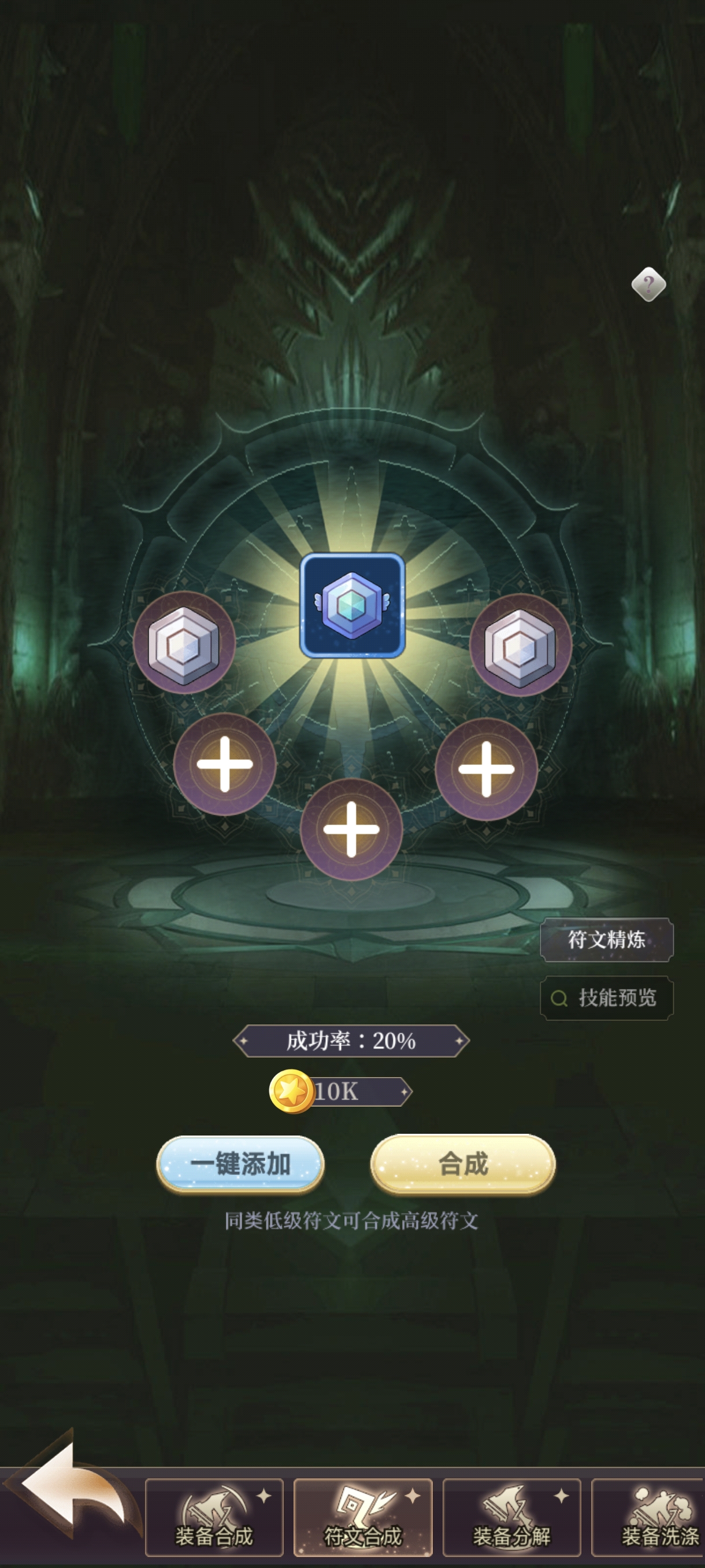 《圣物英雄》装备强化和符文精炼截图