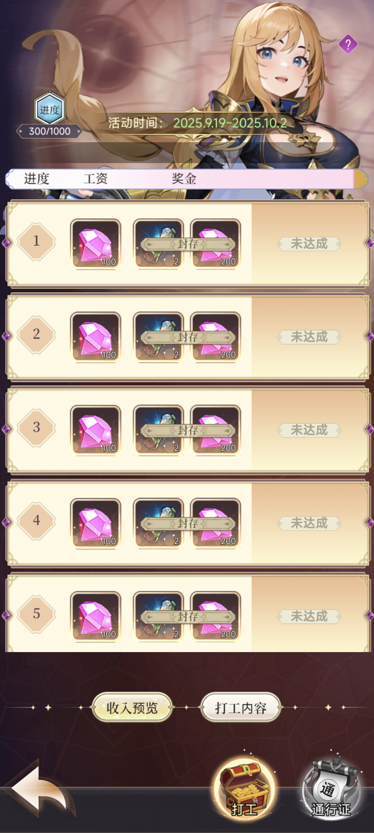 《圣物英雄》抽卡第一步 打工领钻石！
