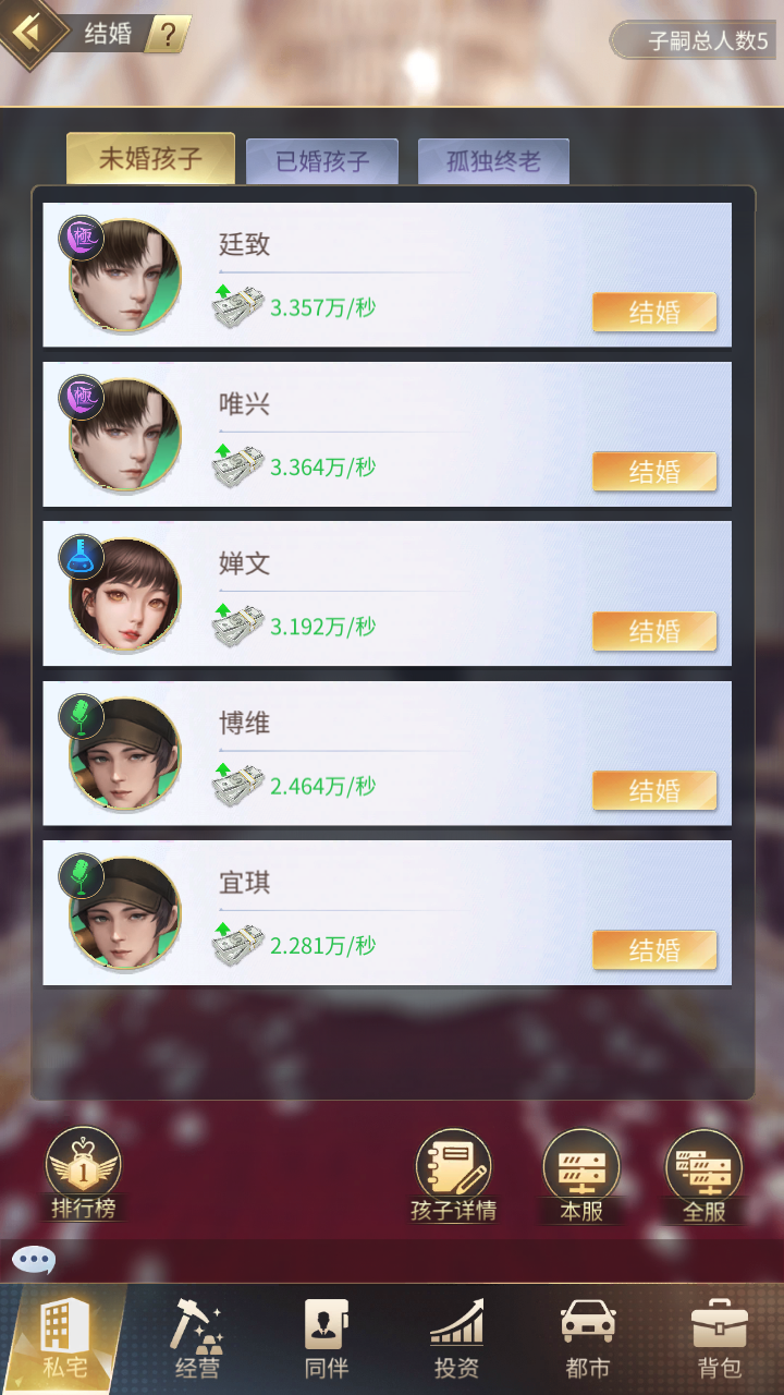 孩子大了 得给ta安排个门当户对的好人家