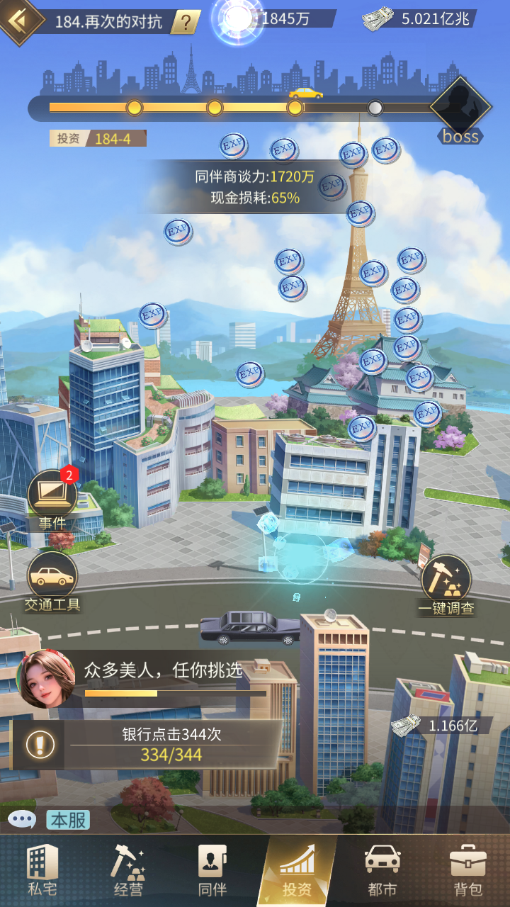 《星痕幻想》的主线关卡也是投资调查！