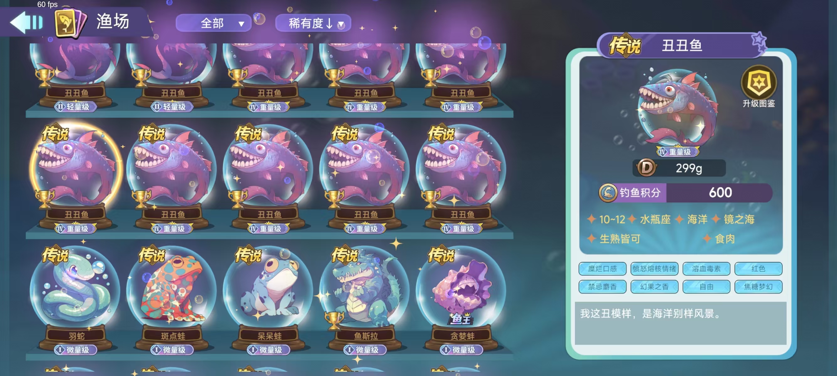 星座+性格+稀有度！每条鱼都有“身份证”