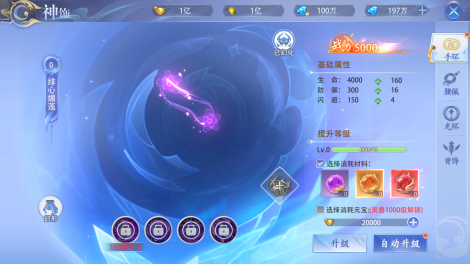 《侠者风华录》之手环攻略！