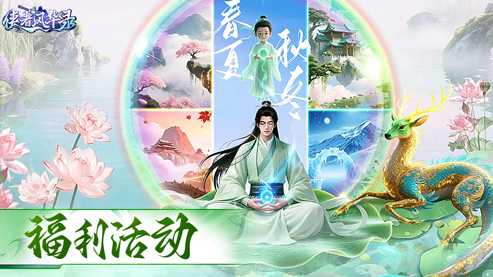 《侠者风华录》删测福利活动!留言赢京东卡!