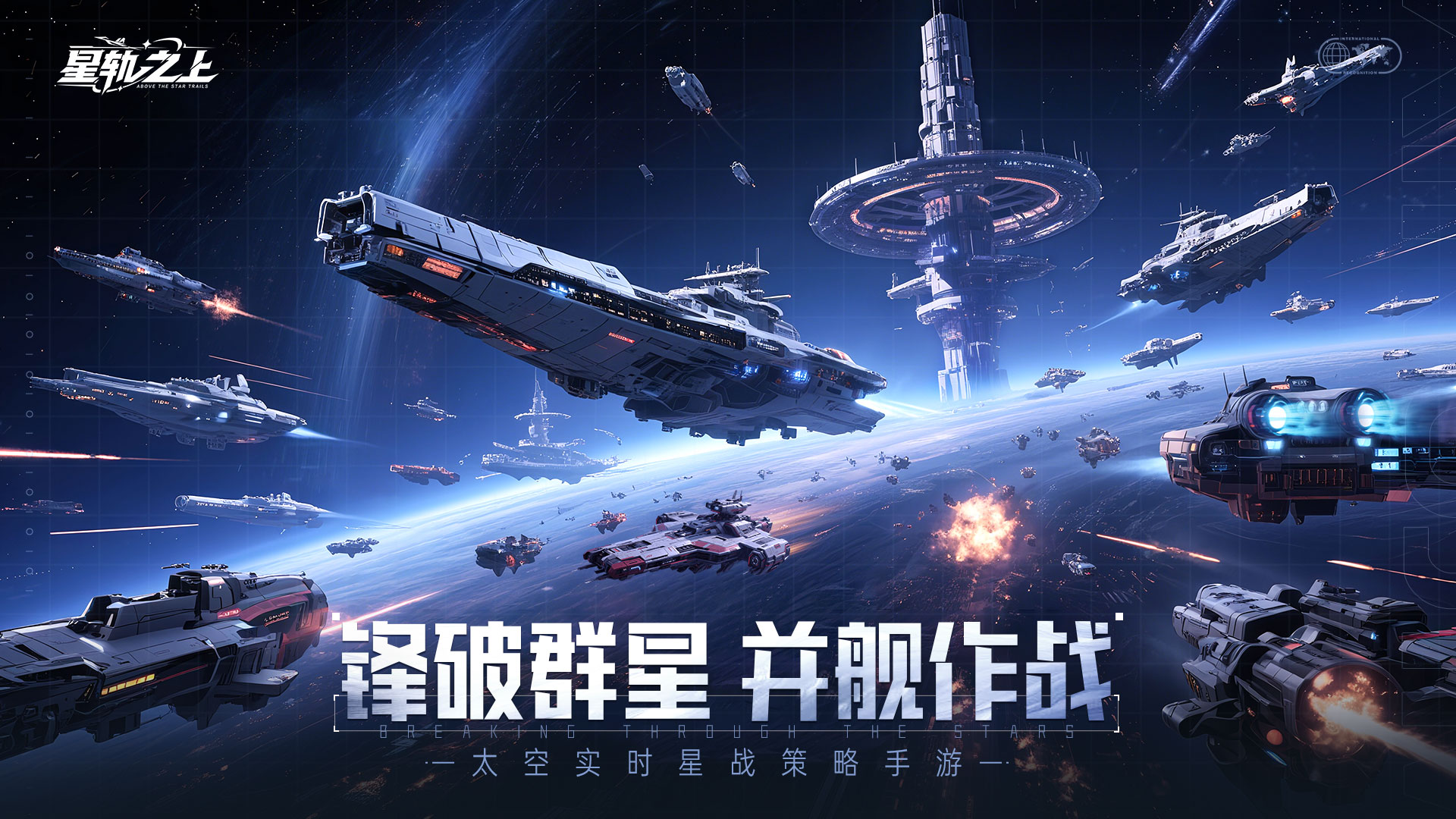 《星軌之上》游戲介紹截圖