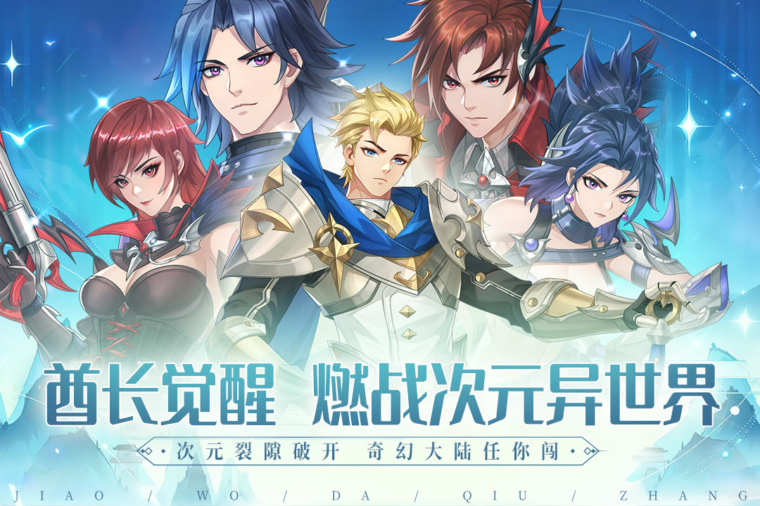 次元裂隙开启 化身酋长闯奇幻大陆