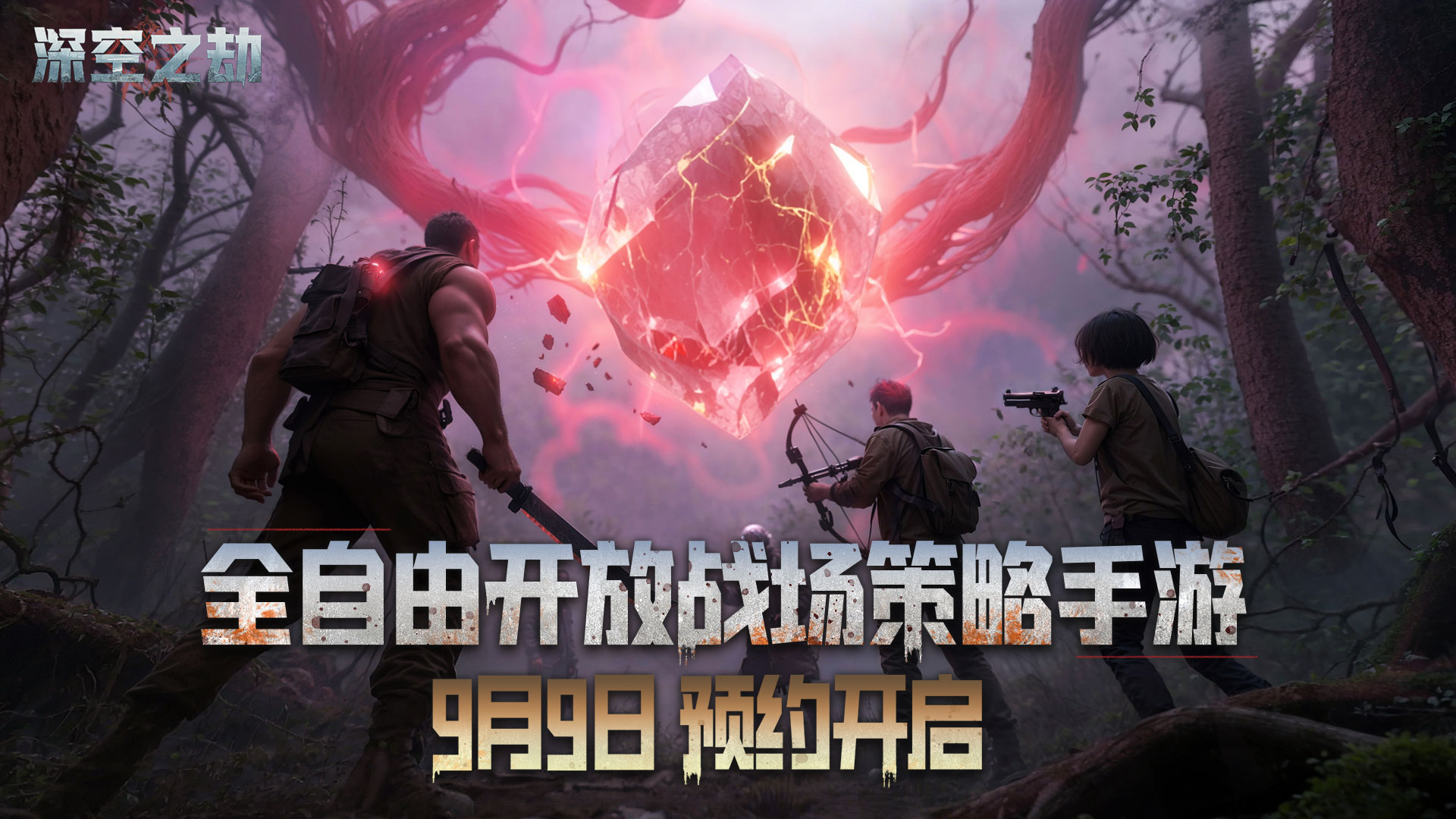 预约盖楼赢豪礼:《深空之劫》预约开启!