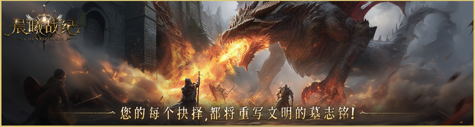 《晨曦戰(zhàn)紀(jì)》職業(yè)爆料丨狂暴戰(zhàn)士—滔天怒火的化身