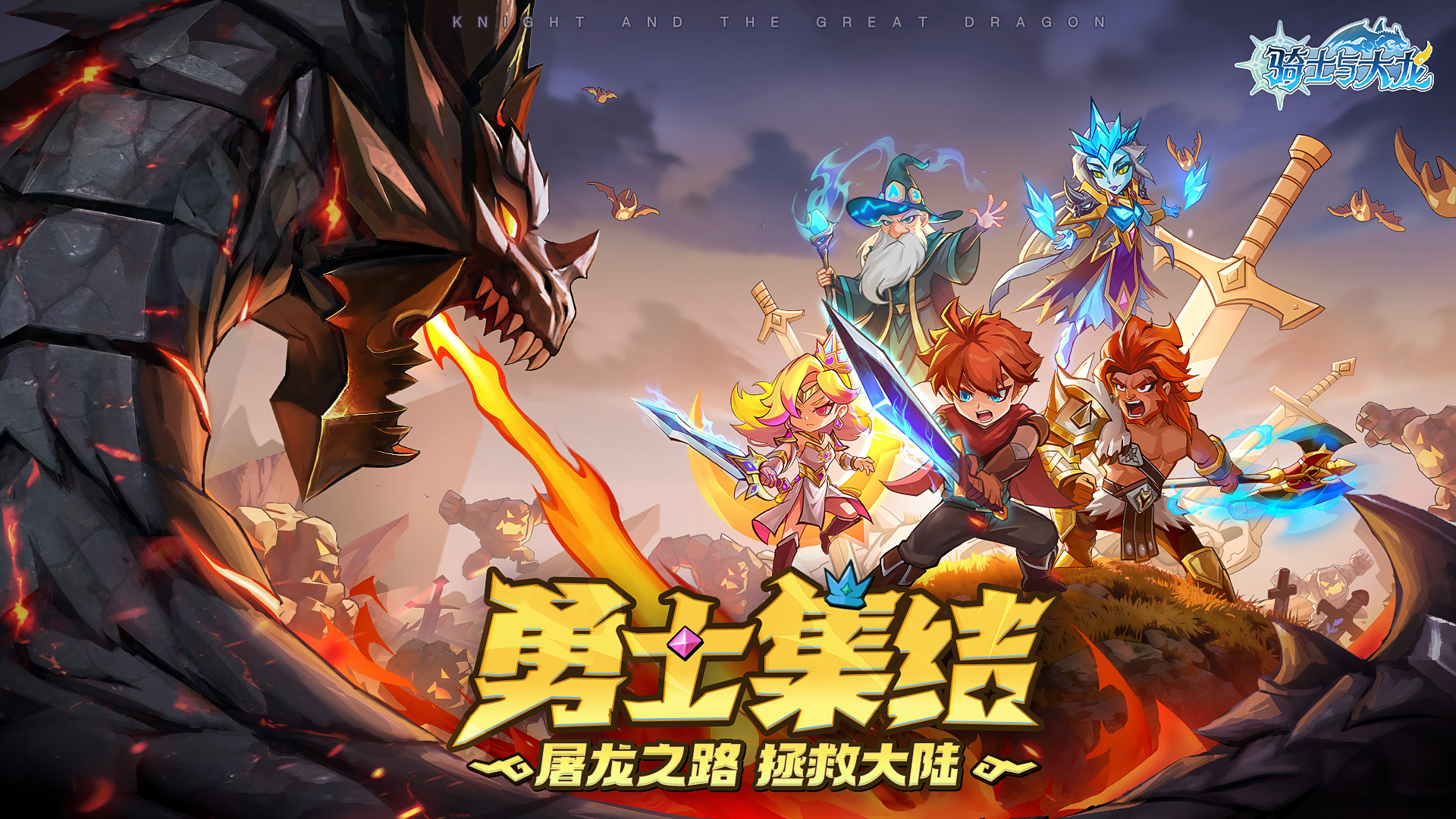 《骑士与大龙》12月3日正式首发！