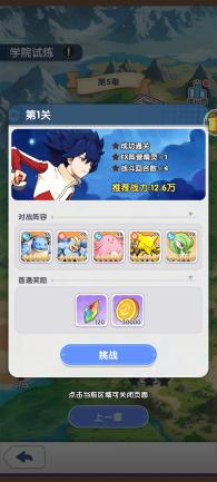 學院試煉 系統(tǒng)介紹