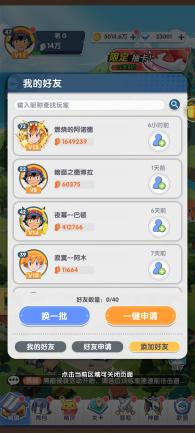 好友系統(tǒng) 系統(tǒng)介紹截圖