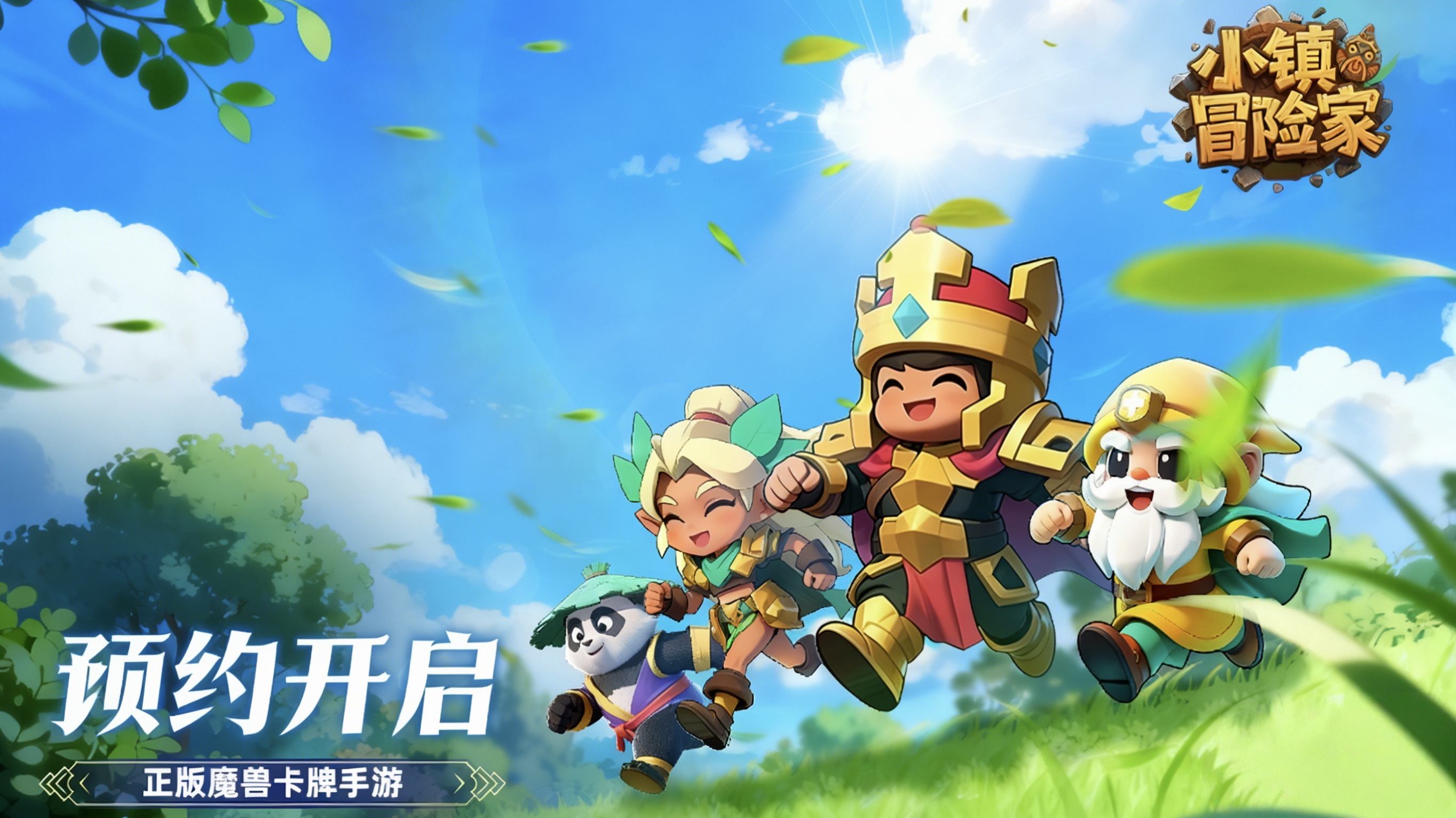 《小镇冒险家》预约里程碑首曝！！！