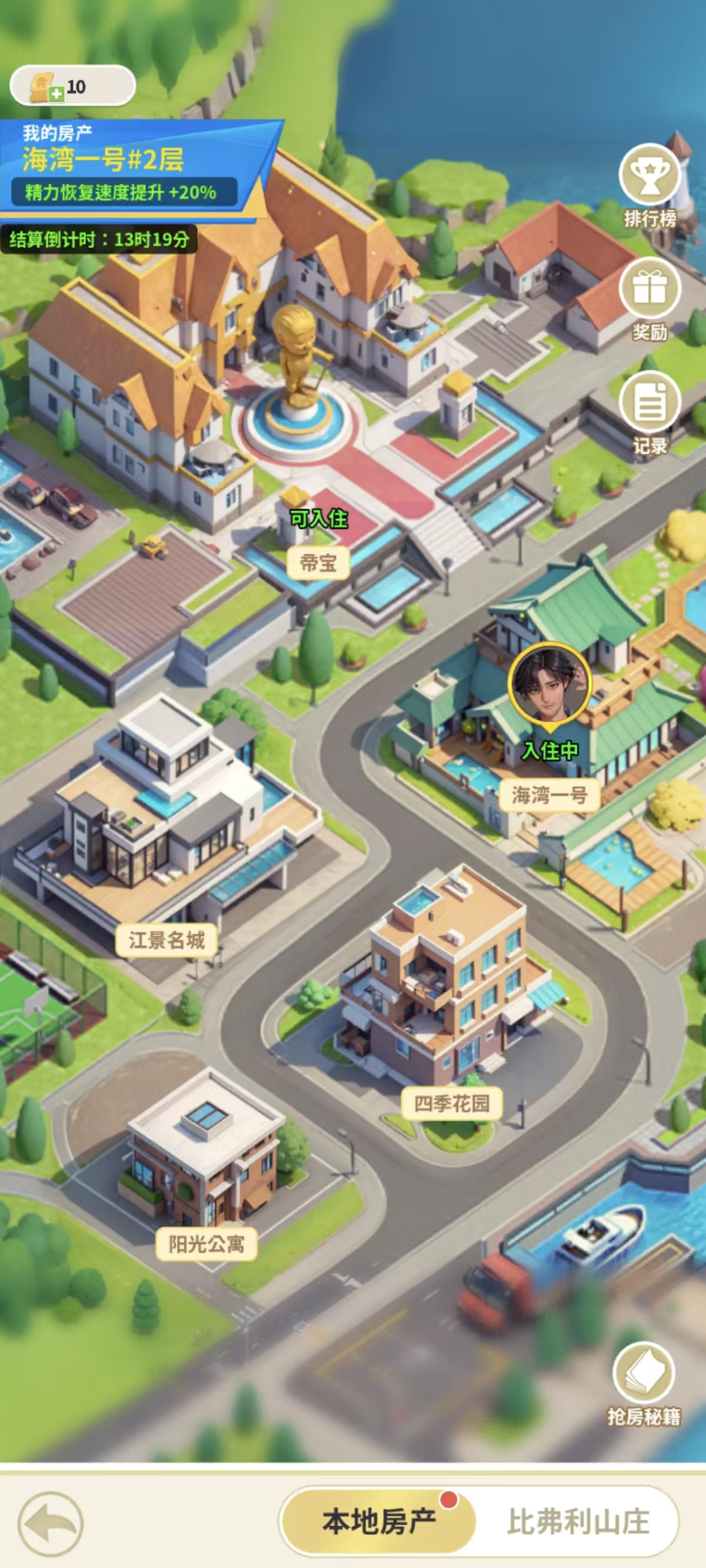 《汪星宝贝》房产大亨