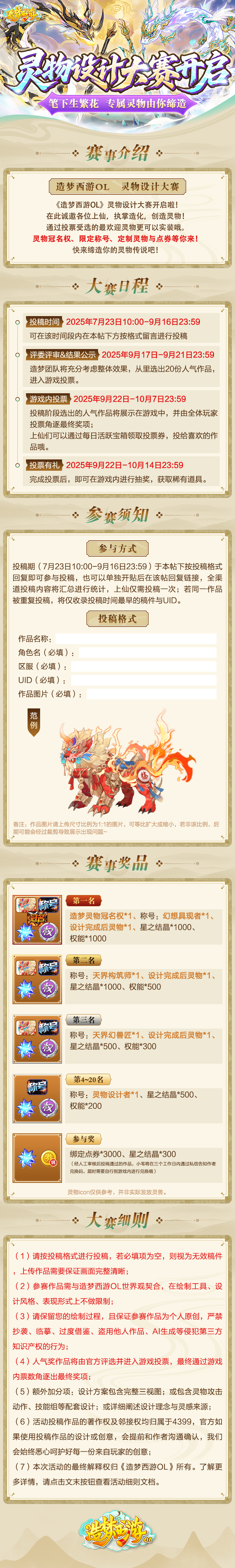 共創(chuàng)：靈物設(shè)計(jì)大賽開(kāi)啟 專(zhuān)屬靈物由你締造！