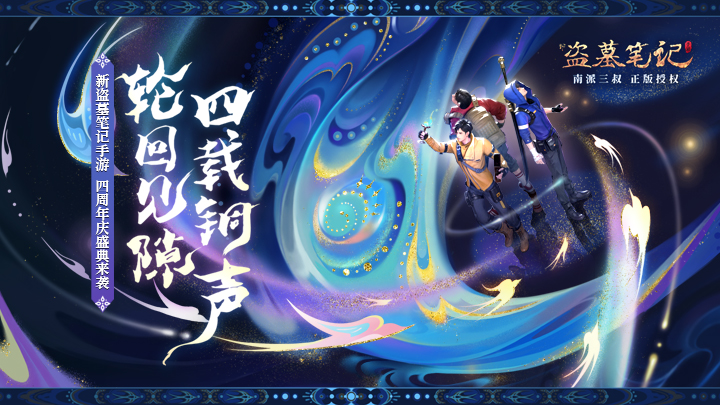 瓶邪同行周年慶典活動(dòng)