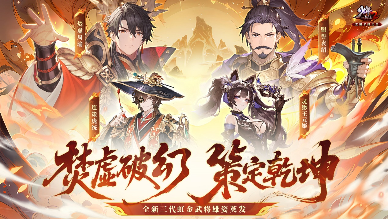 《少年三国志2》全新虹金三代武将来袭