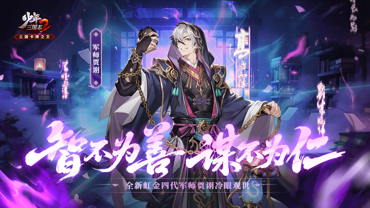 《少年三国志2》虹金四代军师