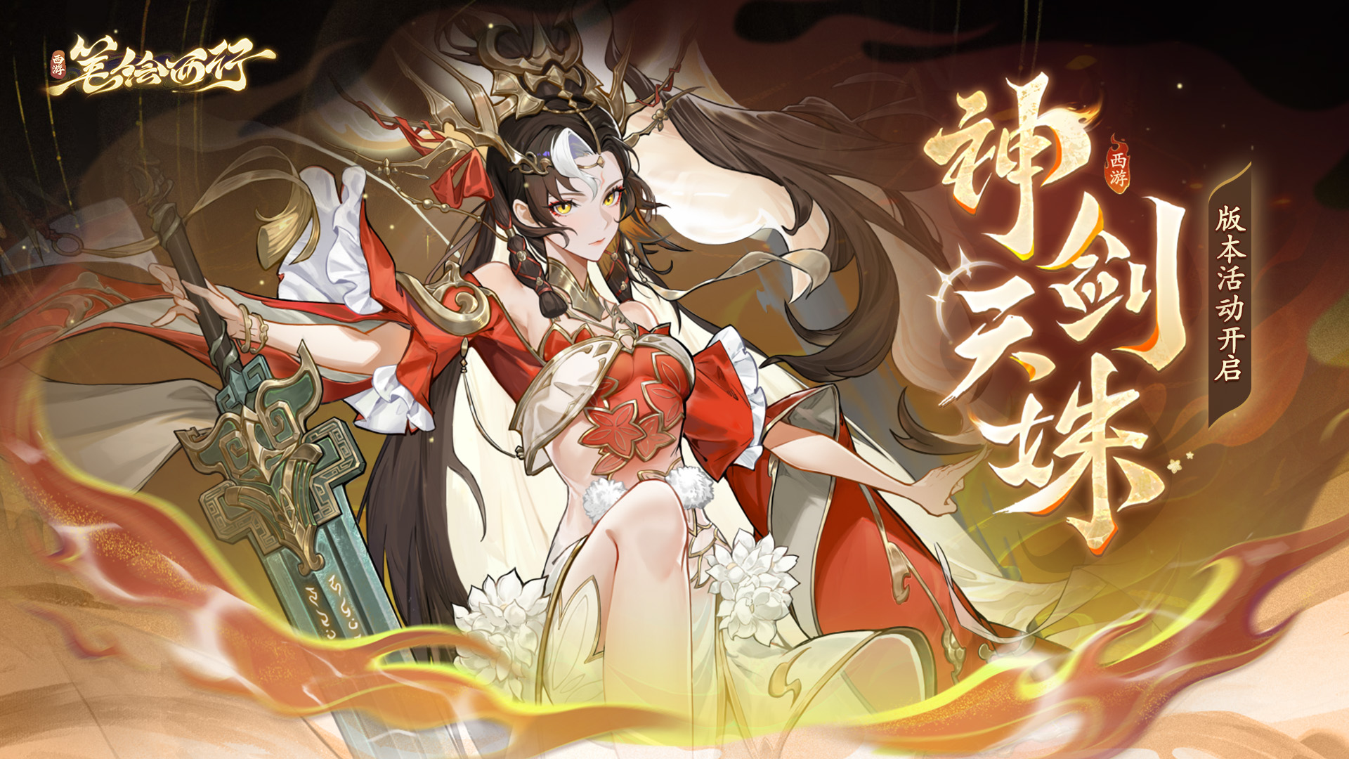 9月19日「神劍天姝」版本活動(dòng)公告