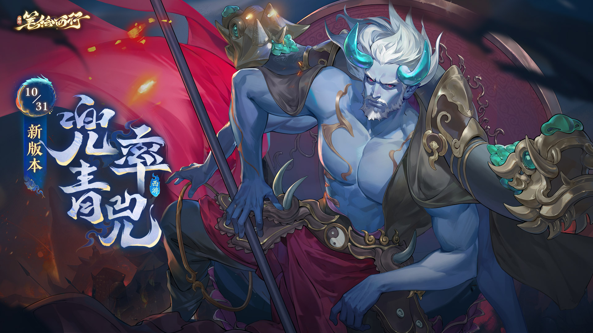 10月31日2.2(下)新版本「兜率青兕」开启