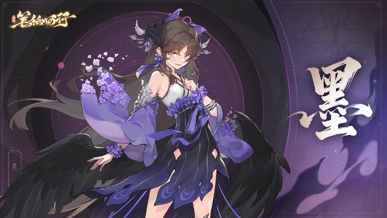 出场角色|墨（魔）