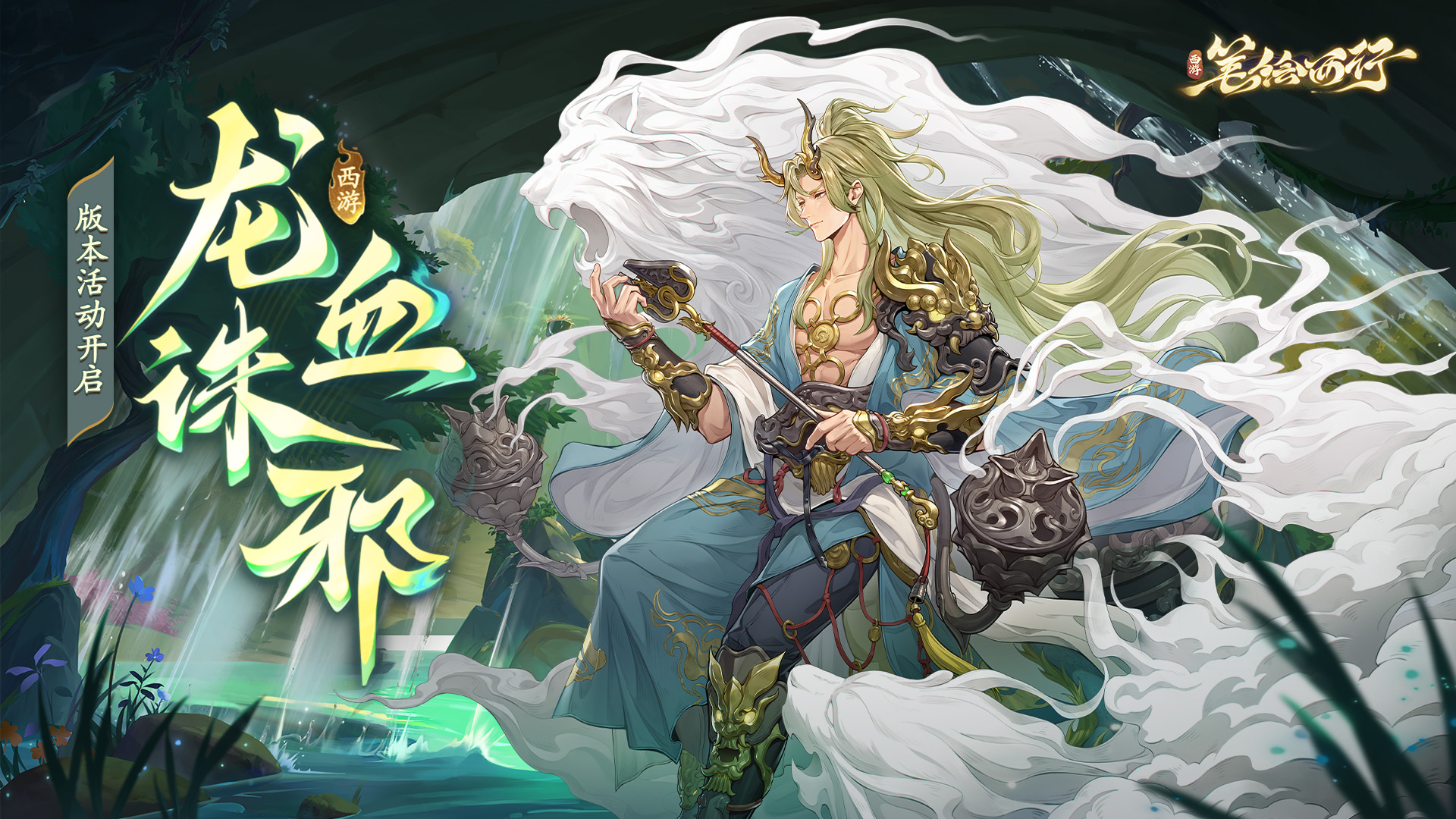 12月12日「龙血诛邪」版本活动公告