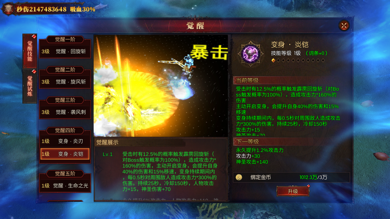 《黑龙与天使》剑士职业-技能觉醒攻略
