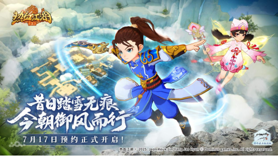 7月17日预约开启！邀您体验不一样的热血江湖！