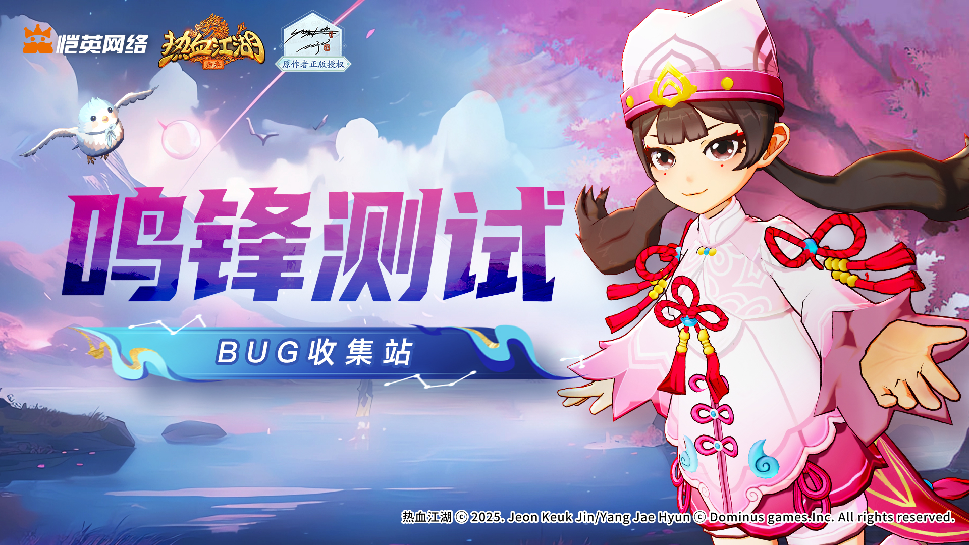 《热血江湖:归来》「鸣锋测试」BUG收集反馈帖