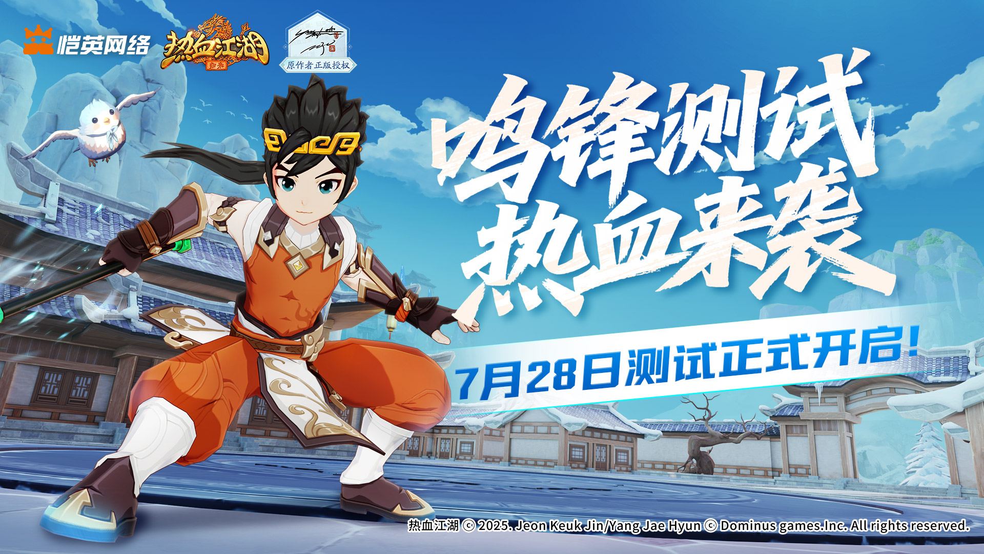 《热血江湖:归来》7月28日鸣锋测试正式启动!