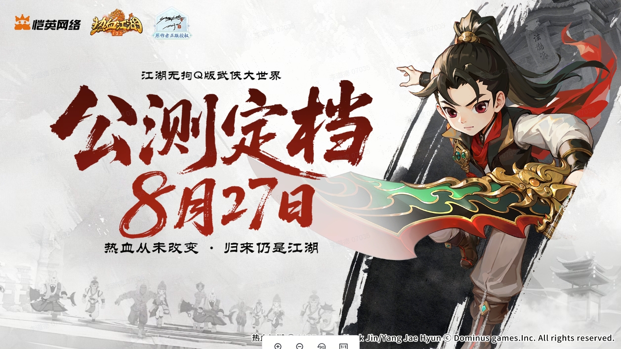 8月27日公測(cè) 熱血從未改變 歸來仍是江湖