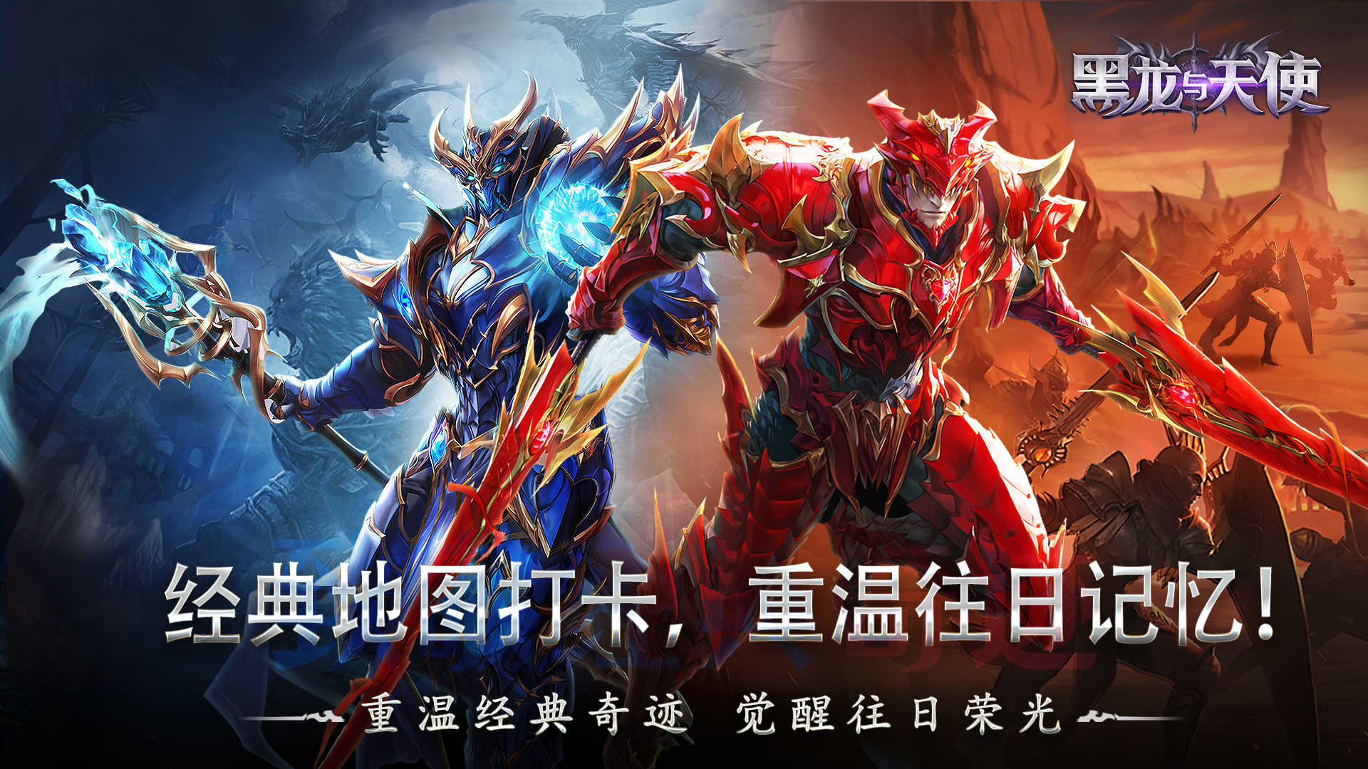 《黑龍與天使》經(jīng)典地圖打卡 重溫往日記憶