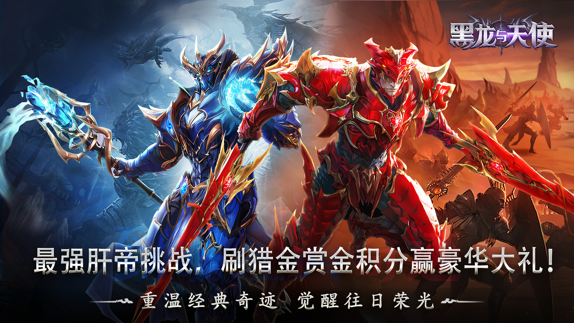 最强肝帝挑战 刷猎金赏金积分赢豪华大礼